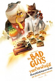 The Bad Guys poster