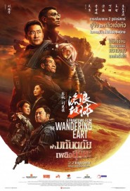 The Wandering Earth 2 poster