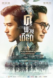 Where The Wind Blows poster