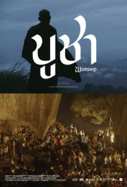 บูชา poster