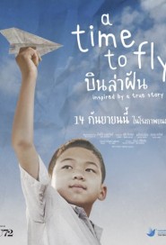 บินล่าฝัน poster