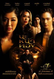 นะหน้าทอง poster