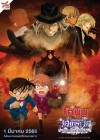 Detective Conan : Episode of Ai Haibara ~ Black Iron Mystery Train ~ poster