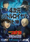 Detective Conan The Movie 26 : Black Iron Submarine poster