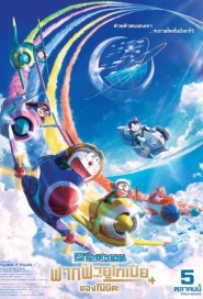 Doraemon the Movie: Nobita's Sky Utopia poster