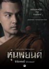 หุ่นพยนต์ poster