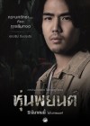 หุ่นพยนต์ poster