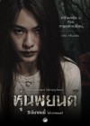 หุ่นพยนต์ poster