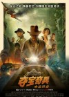 Indiana Jones and the Dial of Destiny poster