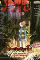 Kitaro The Movie : Kitaro Tanjo: Gegege no Nazo