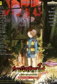 Kitaro The Movie : Kitaro Tanjo: Gegege no Nazo poster