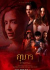 กุมาร poster