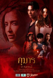 กุมาร poster