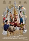 แมนสรวง poster