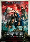 Ninja vs Shark poster