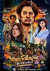 ผู้บ่าวไทบ้าน อวสานอินดี้ poster