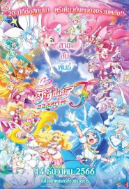 Precure All Stars F poster