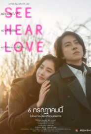 See Hear Love poster