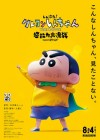 Shin Jigen! Crayon Shin-chan the Movie Chonoryoku Dai Kessen: Tobetobe Temakizushi poster