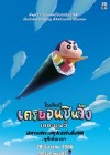 Shin Jigen! Crayon Shin-chan the Movie Chonoryoku Dai Kessen: Tobetobe Temakizushi poster