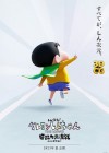 Shin Jigen! Crayon Shin-chan the Movie Chonoryoku Dai Kessen: Tobetobe Temakizushi poster