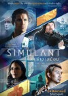 Simulant poster