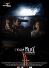 อาถรรพ์ ฮันนี่ ราชินีหมอลำ poster