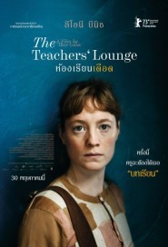 The Teachers' Lounge poster