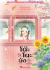 Totto-Chan: The Little Girl at the Window poster