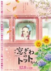 Totto-Chan: The Little Girl at the Window poster