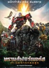 Transformers: Rise of the Beasts poster