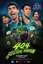 404 สุขีนิรันดร์..Run Run