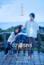 52 Hertz no Kujiratachi poster