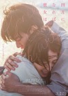 April, Come She Will poster