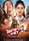 ไชน่าทาวน์ ชะช่า poster