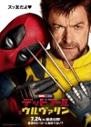 Deadpool & Wolverine poster