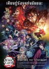 Demon Slayer: Kimetsu no Yaiba - To the Hashira Training poster