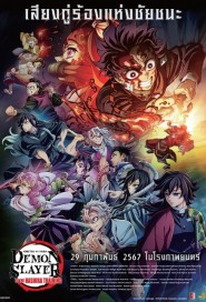 Demon Slayer: Kimetsu no Yaiba - To the Hashira Training poster