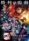 Demon Slayer: Kimetsu no Yaiba - To the Hashira Training poster