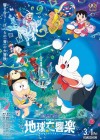 Doraemon the Movie: Nobita's Earth Symphony poster