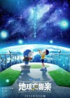 Doraemon the Movie: Nobita's Earth Symphony poster