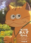 Ghost Cat Anzu poster