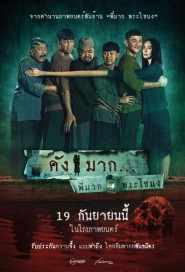 Kang Mak poster