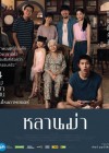 หลานม่า poster