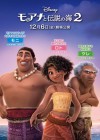 Moana 2 poster