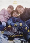 My Sunshine poster