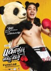 แสนสนั่น พันธุ์สั่นสู้ poster