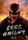 Venom: The Last Dance poster