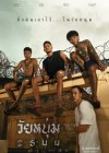 วัยหนุ่ม 2544 poster