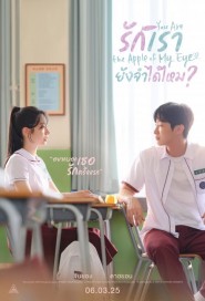 You Are the Apple of My Eye poster